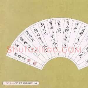 徐玮 硬笔行书作品《古诗二首》图片欣赏
