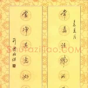 刘传培 硬笔行书作品《七言联》图片欣赏