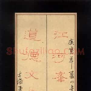 魏建国 硬笔隶书作品《七言联》图片欣赏