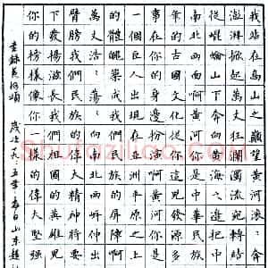 赵祉强硬笔录黄河颂  硬笔作品图片欣赏下载