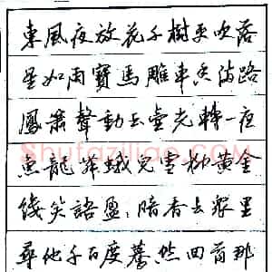 郑顺和硬笔录辛稼轩词青玉案元夕  硬笔作品图片欣赏下载