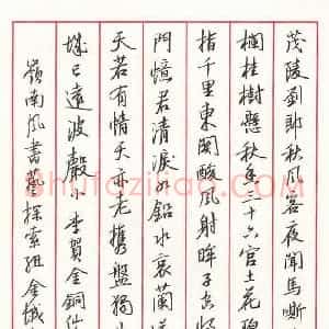 廖金城 硬笔行书作品《李贺诗金铜仙人辞汉歌》图片欣赏