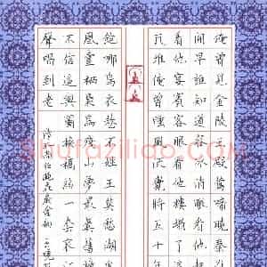 王晓丰 硬笔楷书作品《孔尚任桃花扇余韵》图片欣赏