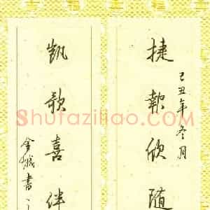 廖金城 硬笔行书作品《捷报凯歌联》图片欣赏