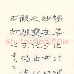 陈文渊 硬笔隶书作品《笪重光书》图片欣赏