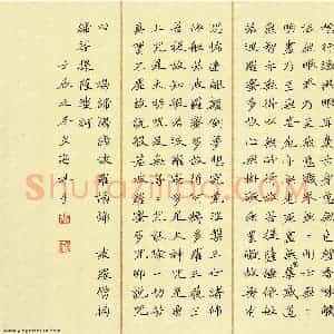 张文海硬笔楷书心经  硬笔作品图片欣赏下载