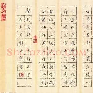 刘洪霞 硬笔楷书作品《古诗三首》图片欣赏