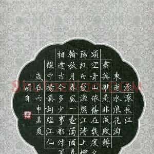 李顺自 硬笔楷书作品《杨慎词临江仙》图片欣赏