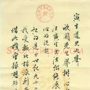 李景杭硬笔手札《李景杭致汪寅生函》原件扫描高清图片欣赏下载