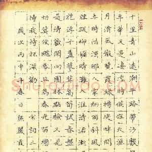 熊丽霞 硬笔楷书作品《宋词三首》图片欣赏