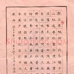 单永辉 硬笔楷书作品《毛泽东词一首》图片欣赏