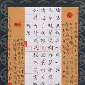 赵占强 硬笔楷书作品《李商隐诗三首》图片欣赏