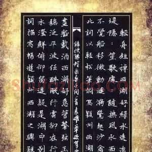袁雄章 硬笔楷书作品《欧阳修采桑子词二首》图片欣赏