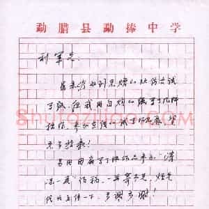 刘东红硬笔手札《刘东红致陈利军函》原件扫描高清图片欣赏下载