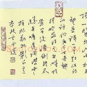蒋勇良 硬笔行书作品《杜甫望岳》图片欣赏