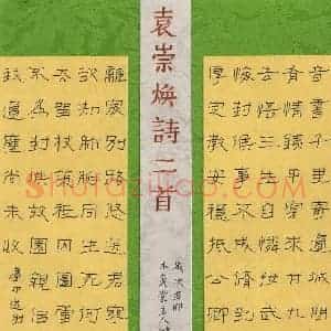 路鸿峰 硬笔隶书 诗二首图片欣赏