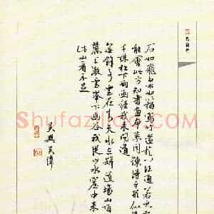 吴伟 硬笔行书作品《赵孟頫诗》图片欣赏