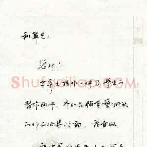 刘志明硬笔手札《刘志明致陈利军函》原件扫描高清图片欣赏下载