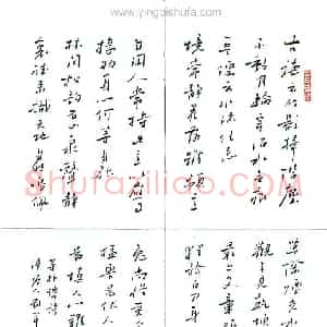 刘军 硬笔行书作品《菜根谭语》图片欣赏