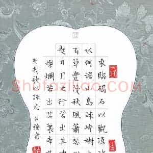 赵占强 硬笔楷书作品《曹操诗一首》图片欣赏