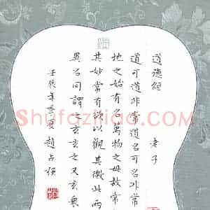 赵占强 硬笔楷书作品《老子道德经节录》图片欣赏
