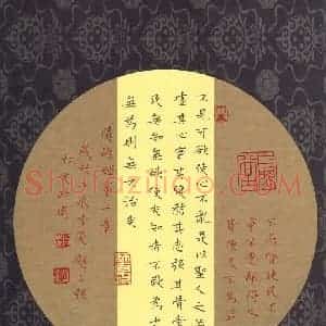 赵占强 硬笔楷书作品《节录老子道德经》图片欣赏