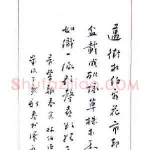 刘军 硬笔行书作品《林伯渠诗春节看花市》图片欣赏
