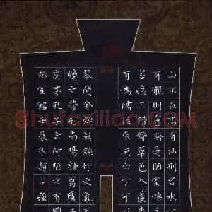 赵占强 硬笔楷书作品《刘禹锡陋室铭》图片欣赏