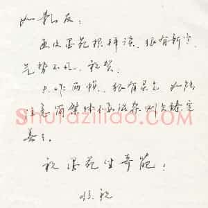 孟天宇硬笔手札《孟天宇致曾如影函》原件扫描高清图片欣赏下载