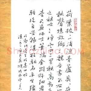 刘军 硬笔行书作品《临启功法书四帖》图片欣赏