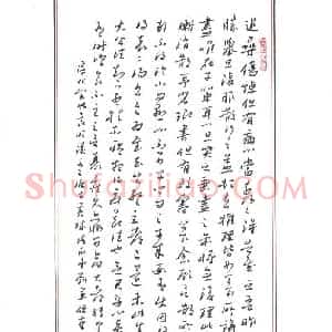 刘军 硬笔行书作品《淳化阁帖节临》图片欣赏