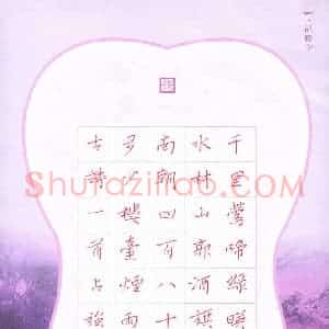 赵占强 硬笔楷书作品《古诗一首》图片欣赏