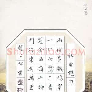 赵占强 硬笔楷书作品《杜甫绝句》图片欣赏