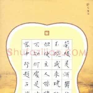 赵占强 硬笔楷书作品《古诗一首》图片欣赏
