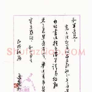 马新俭硬笔手札《马新俭致陈利军函》原件扫描高清图片欣赏下载