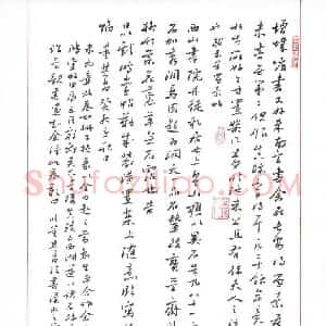 刘军 硬笔行书作品《临董其昌法书》图片欣赏