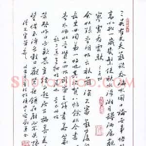 刘军 硬笔行书作品《临米元章法帖》图片欣赏