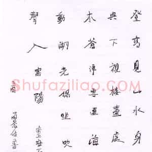 曾念位 硬笔行书作品《王安石诗一首》图片欣赏