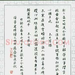 张波 硬笔楷书作品《乔吉山坡羊曲》图片欣赏