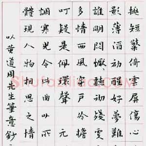 张波 硬笔楷书作品《周文质越调寒儿令》图片欣赏
