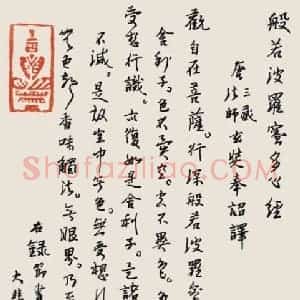 硬笔行书作品《般若波罗密心经》图片欣赏