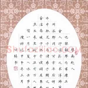 吴世栋 硬笔楷书作品《节录搜神记》图片欣赏