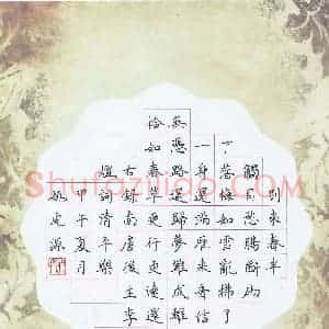 姚虎源 硬笔楷书作品《李煜词清平乐》图片欣赏