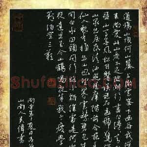 吴伟 硬笔行书作品《苏轼诗游道场山何山》图片欣赏
