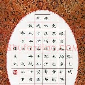 赵臻友 硬笔楷书作品《苏轼词临江仙一首》图片欣赏
