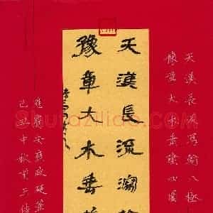王传富 硬笔隶书作品《天汉豫章联》图片欣赏