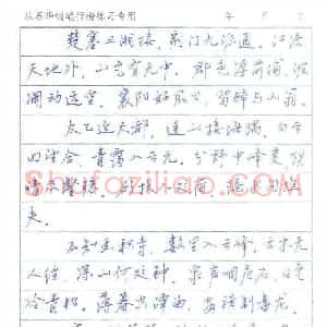 从苏华 硬笔行书作品《王维诗四首》图片欣赏