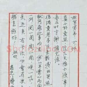 潘汉平硬笔手札《潘汉平致陈利军函》原件扫描高清图片欣赏下载