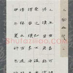 许志海 硬笔隶书作品《小窗幽记》图片欣赏