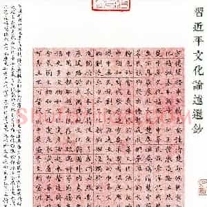 孙奇 硬笔楷书作品《习近平文化论述选钞》图片欣赏